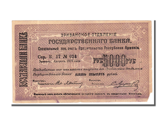 Billet de banque, 

Arménie, 

5 000 roubles