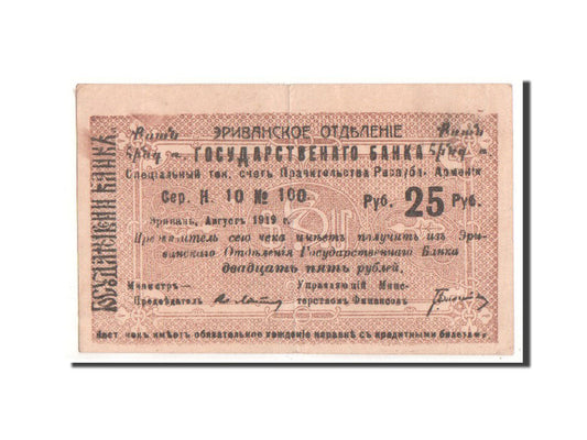 Billet de banque, 

Arménie, 

25 roubles